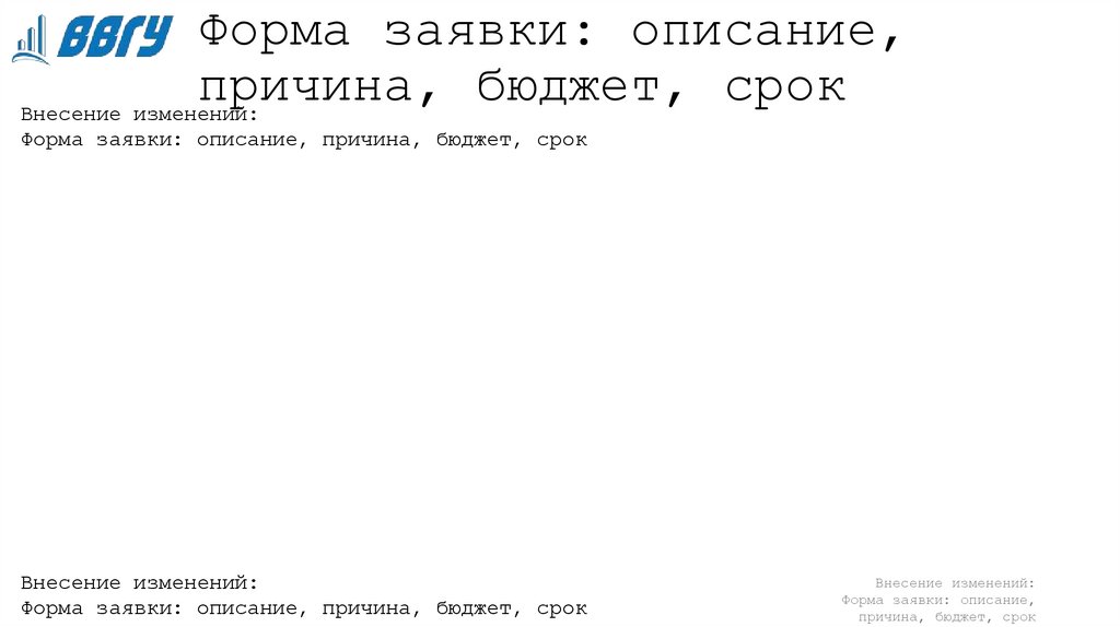 Внесение изменений в проект