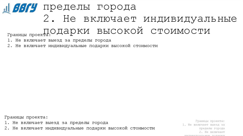 Границы проекта