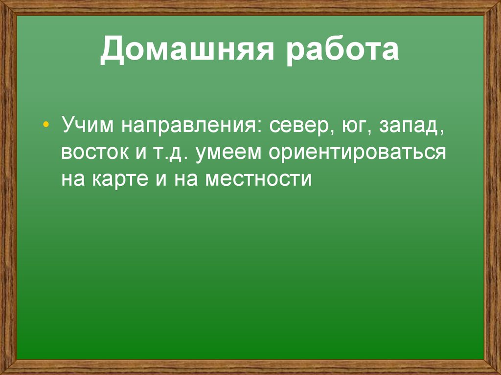 Домашняя работа