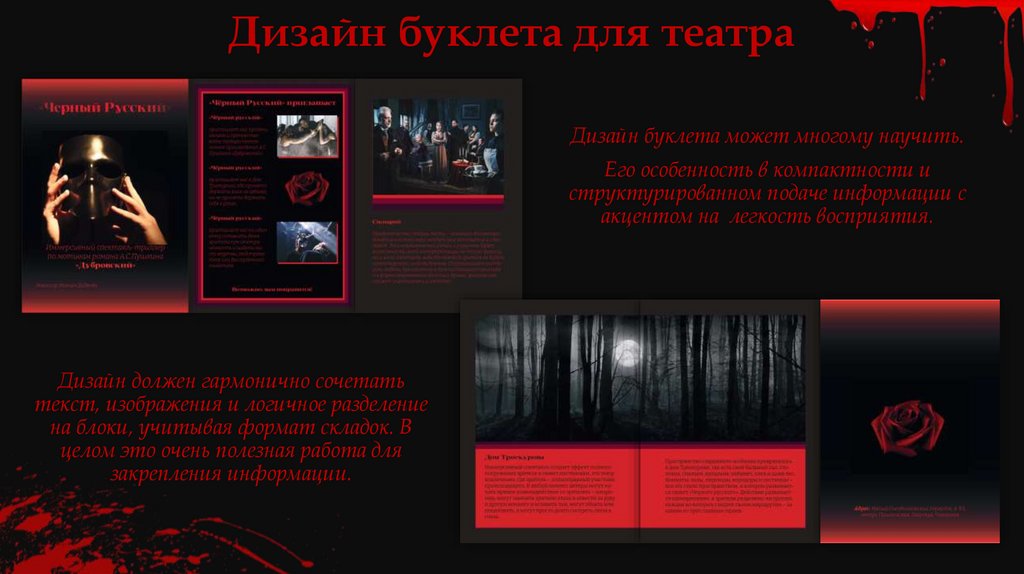 Дизайн буклета для театра