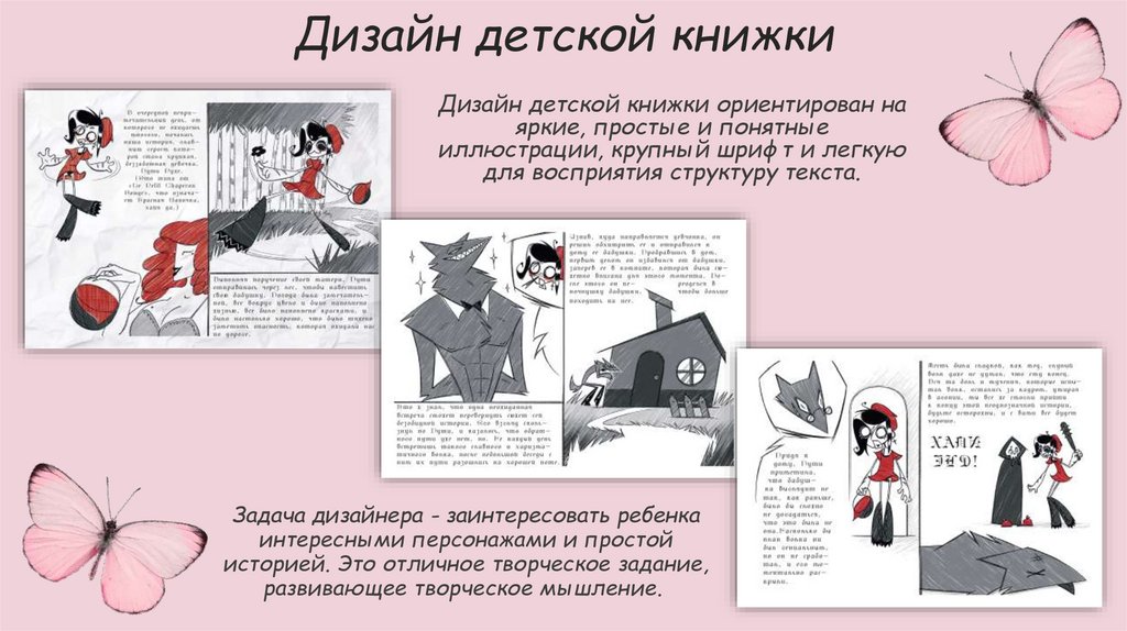 Дизайн детской книжки