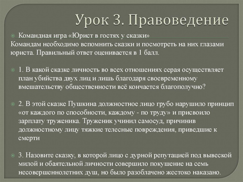 Урок 3. Правоведение