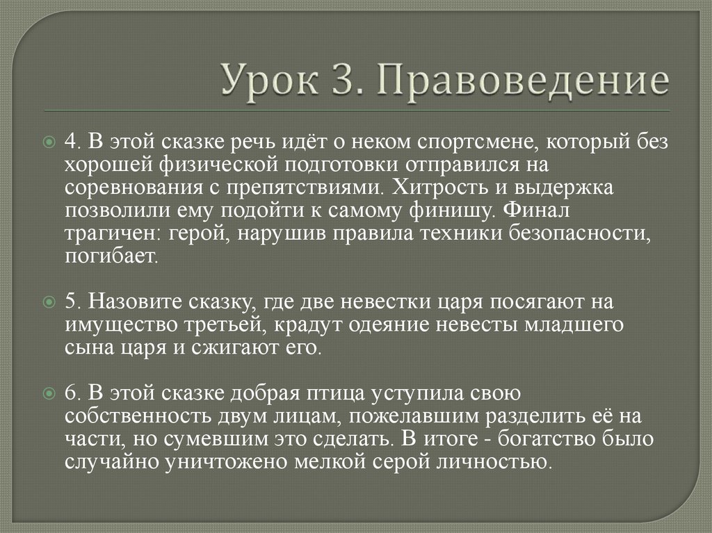 Урок 3. Правоведение