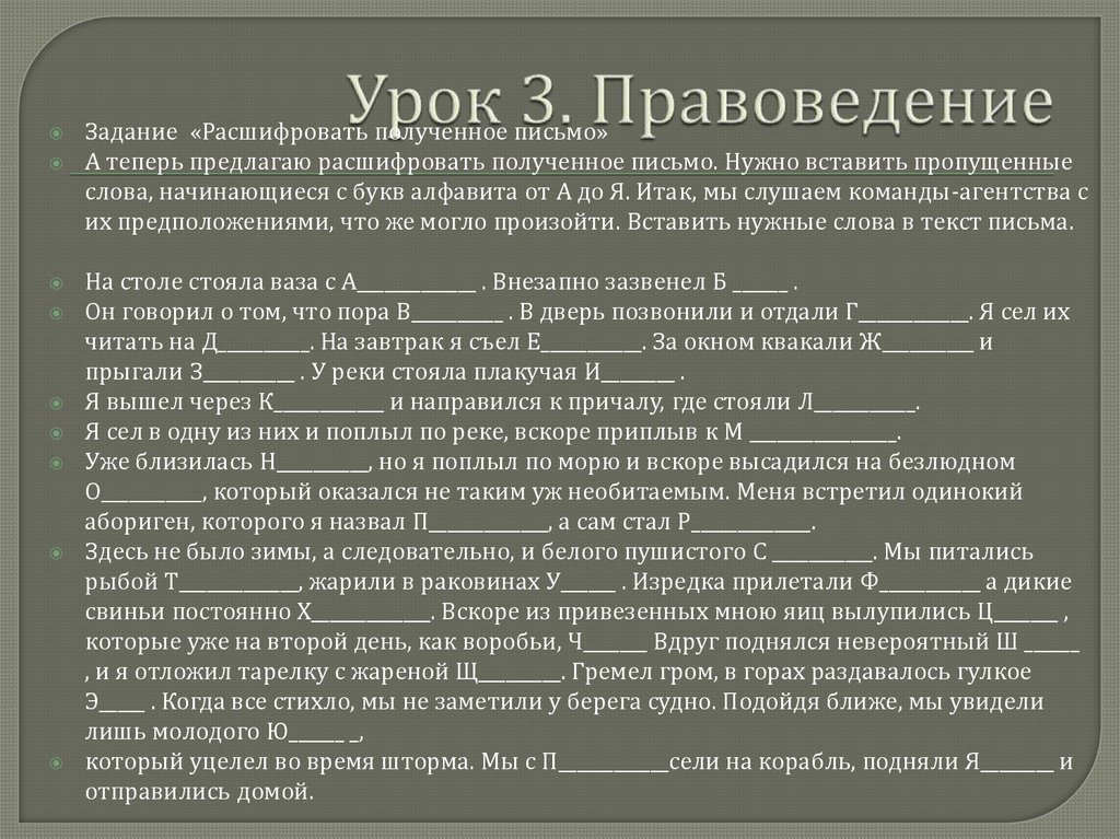 Урок 3. Правоведение