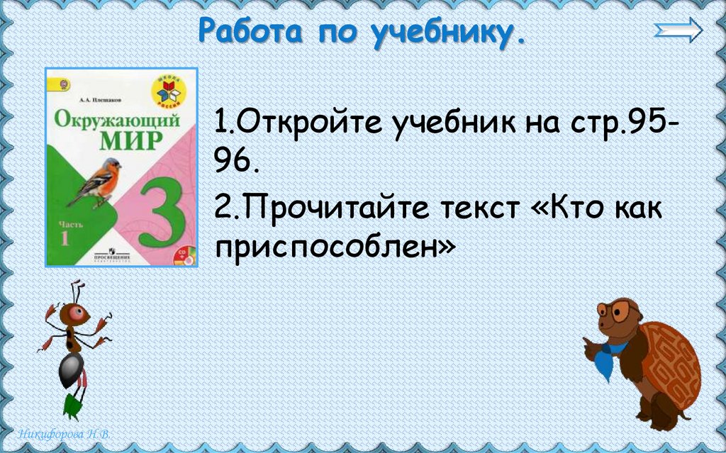 Работа по учебнику.