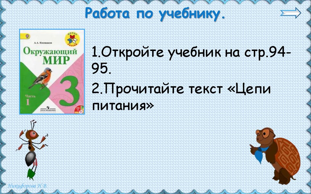 Работа по учебнику.