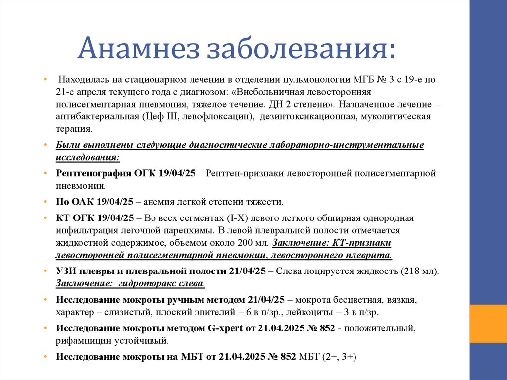 Анамнез заболевания: