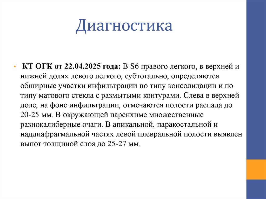 Диагностика