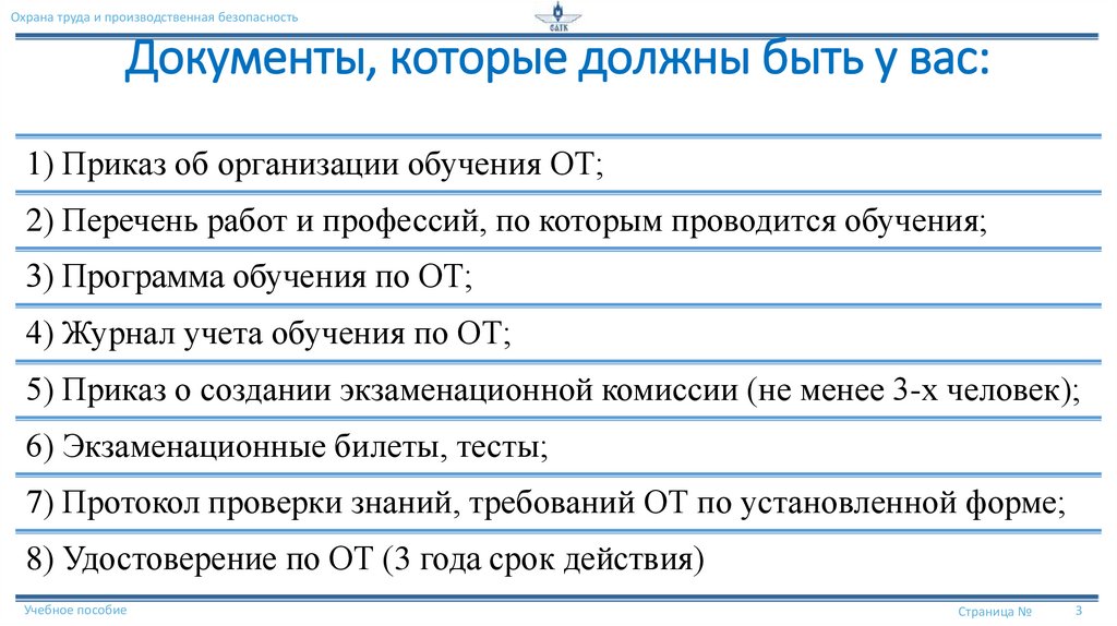 Документы, которые должны быть у вас: