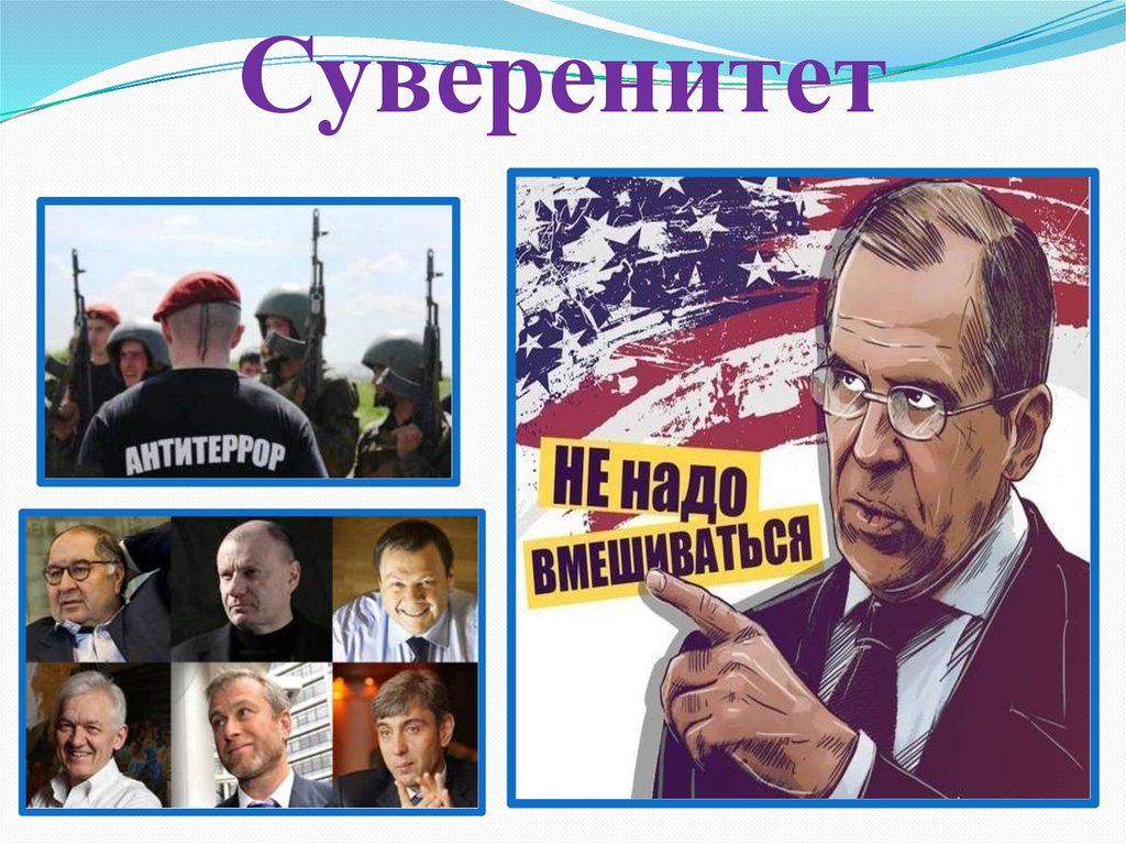 Суверенитет