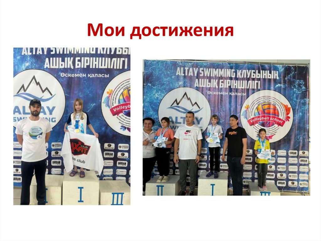 Мои достижения