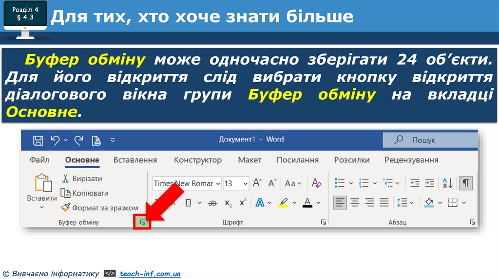 Для тих, хто хоче знати більше