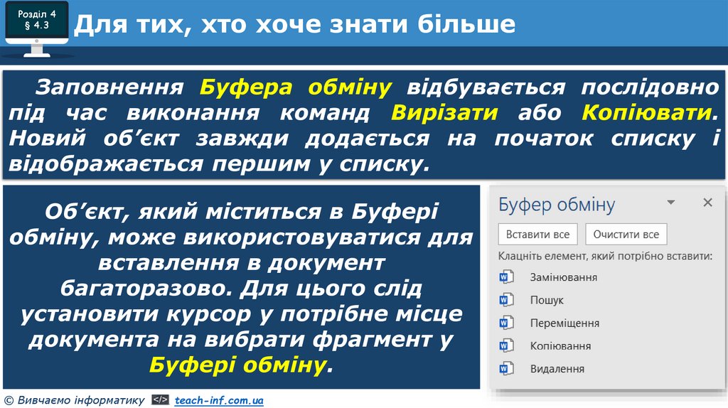 Для тих, хто хоче знати більше