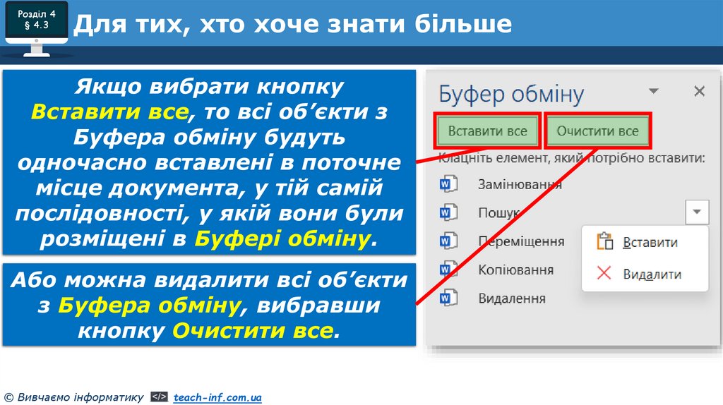 Для тих, хто хоче знати більше