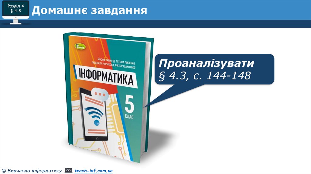 Домашнє завдання