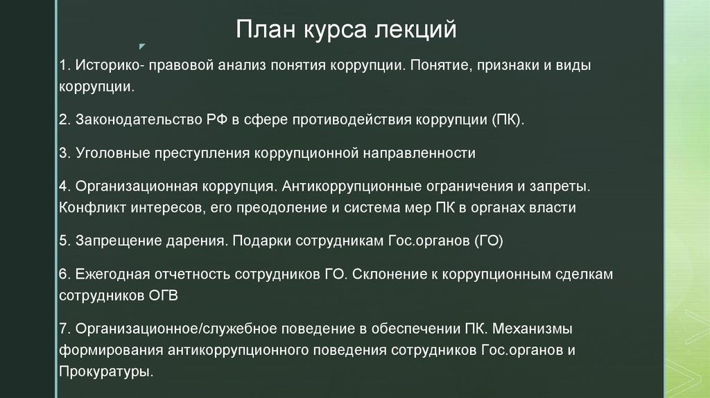 План курса лекций