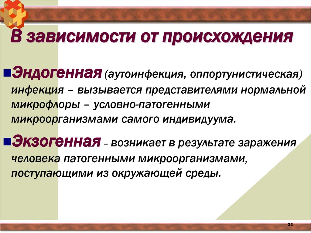 В зависимости от происхождения