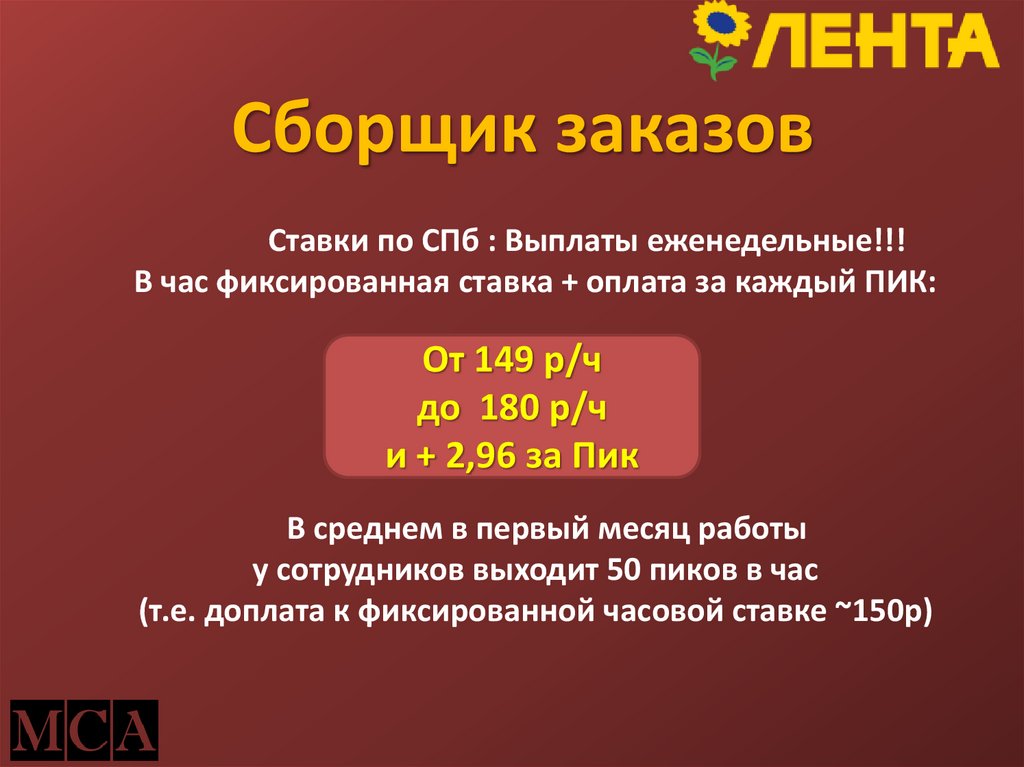 Сборщик заказов