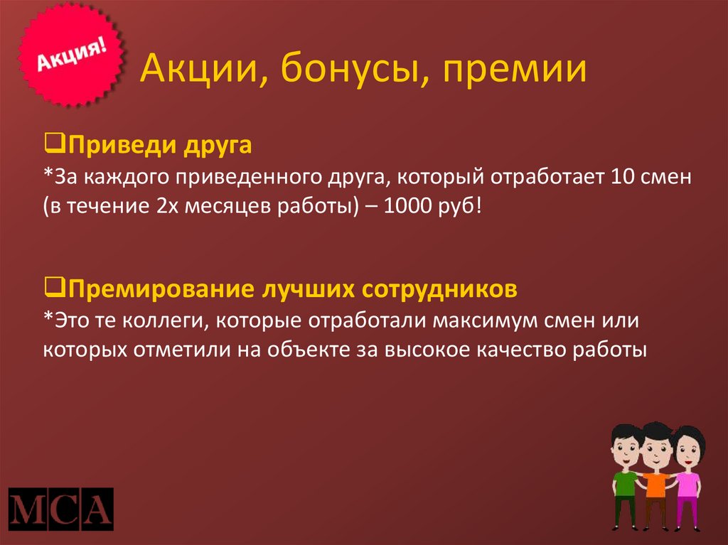 Акции, бонусы, премии