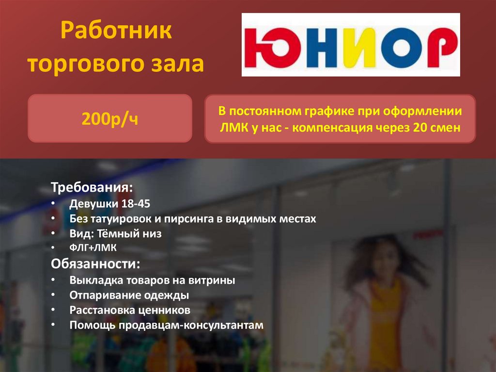 Работник торгового зала