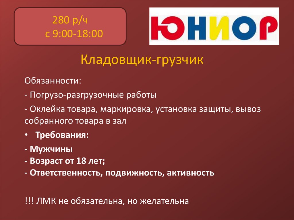 Кладовщик-грузчик