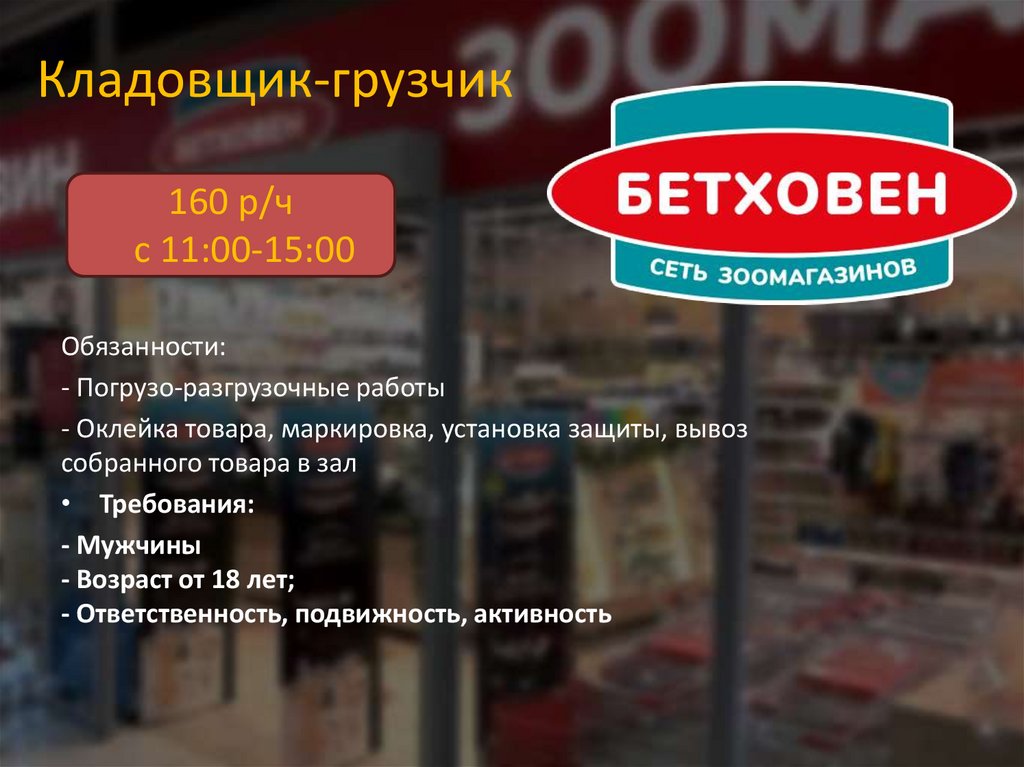 Кладовщик-грузчик