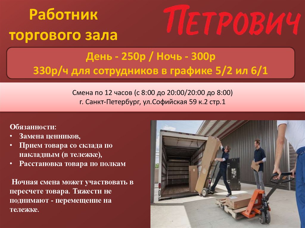 Работник торгового зала