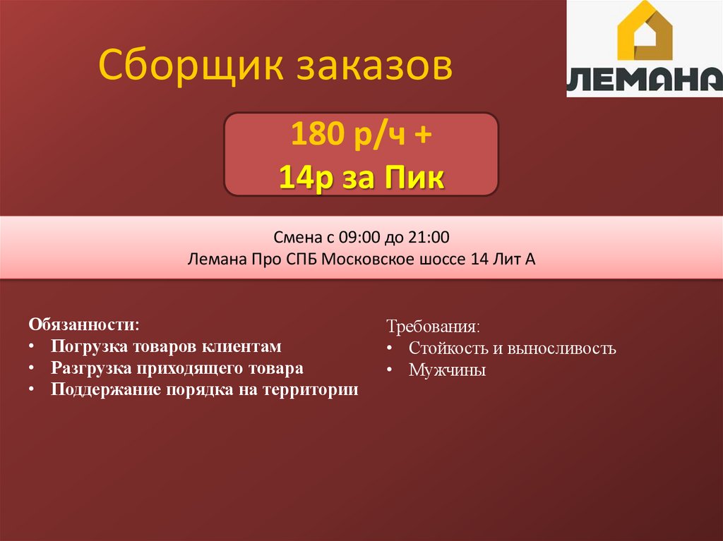 Сборщик заказов