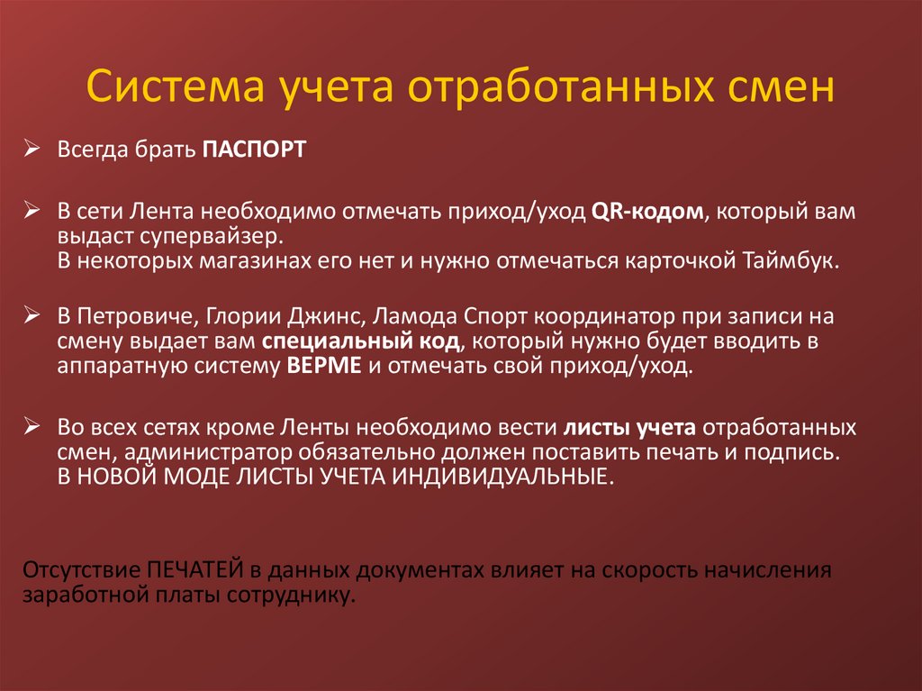 Система учета отработанных смен