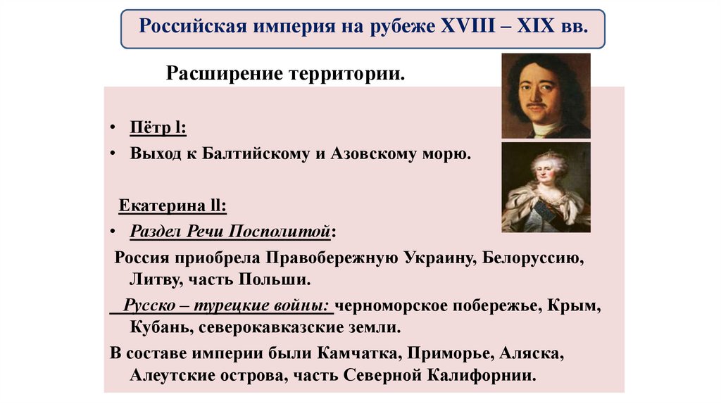 Расширение территории.