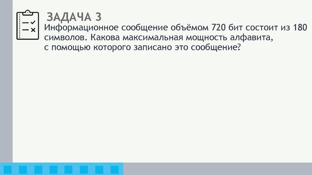 ЗАДАЧА 3