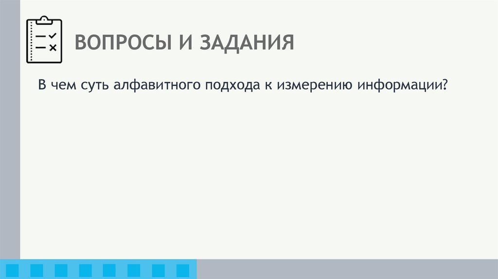 ВОПРОСЫ И ЗАДАНИЯ