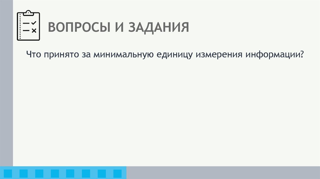 ВОПРОСЫ И ЗАДАНИЯ