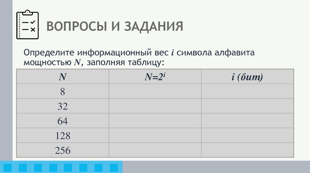 ВОПРОСЫ И ЗАДАНИЯ