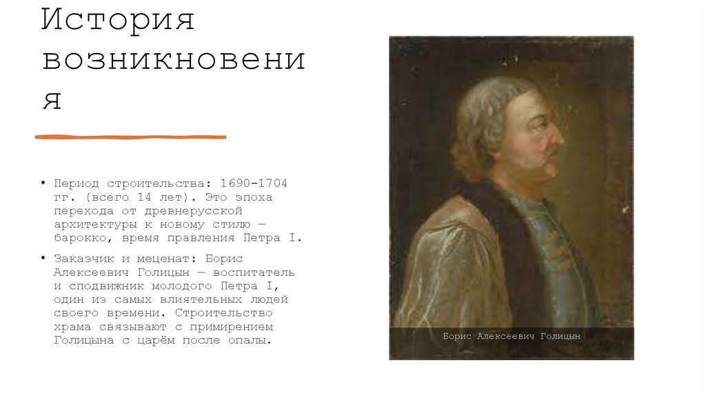 История возникновения