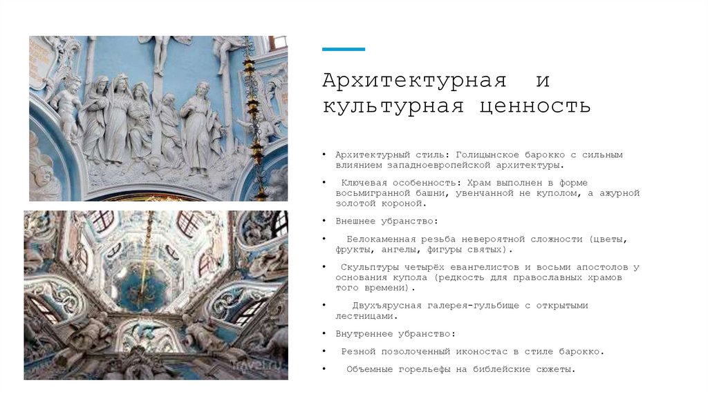 Архитектурная и культурная ценность