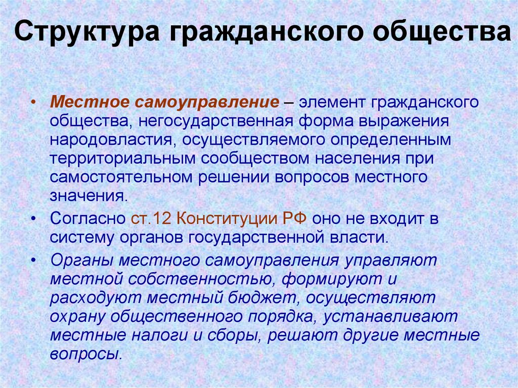 Структура гражданского общества