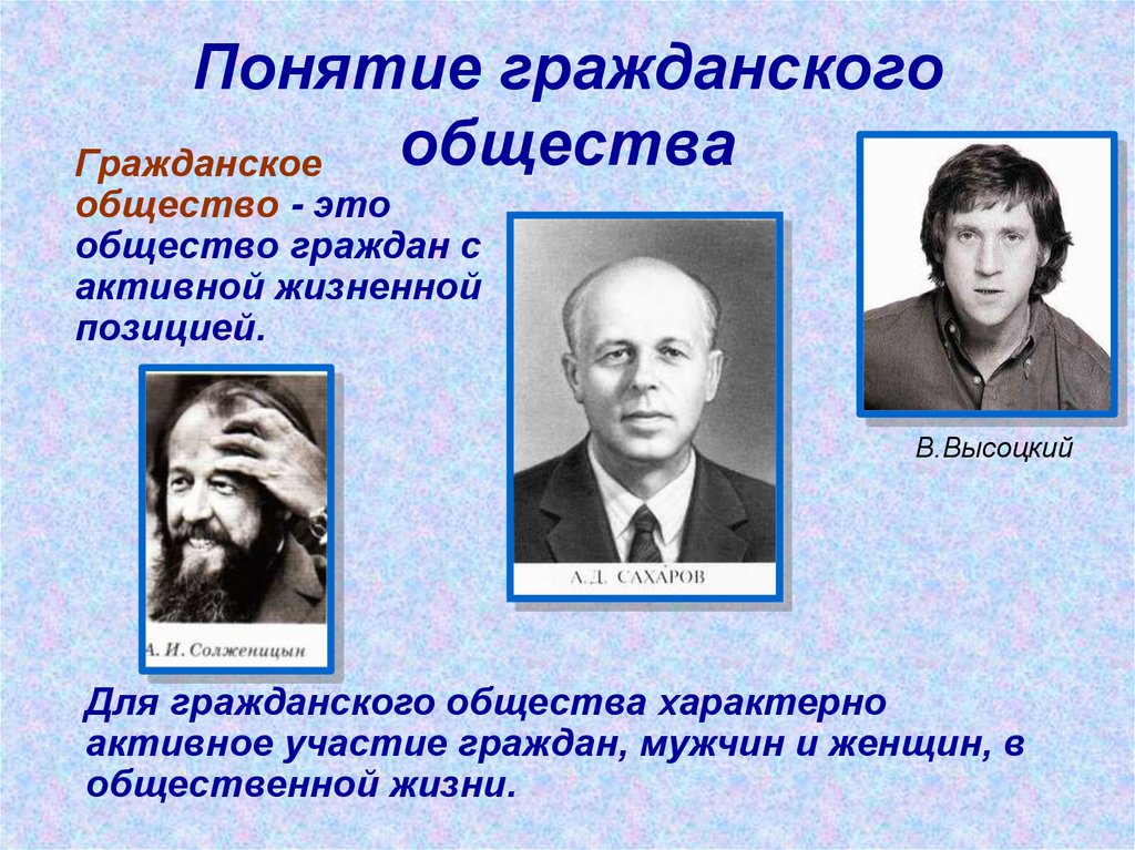 Понятие гражданского общества