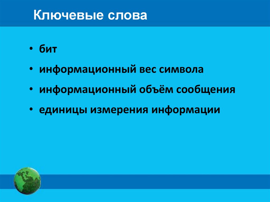 Ключевые слова