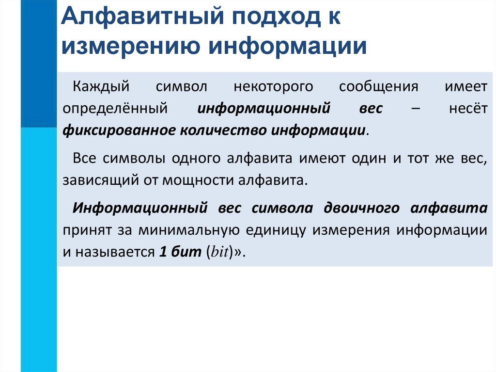 Алфавитный подход к измерению информации