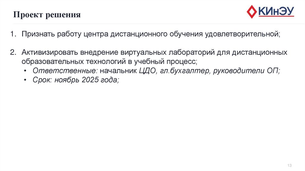 Проект решения