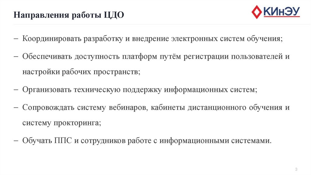 Направления работы ЦДО