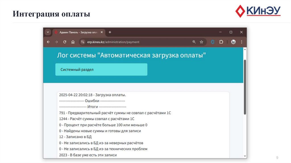 Интеграция оплаты