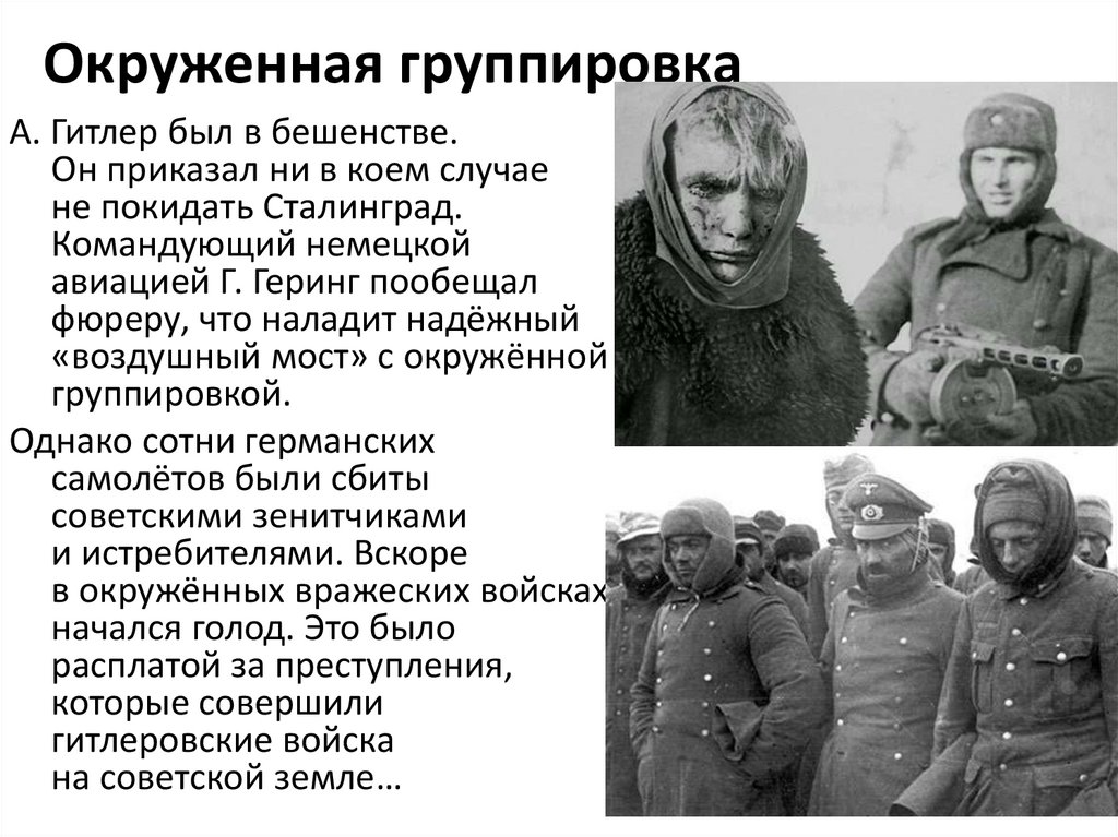 Окруженная группировка