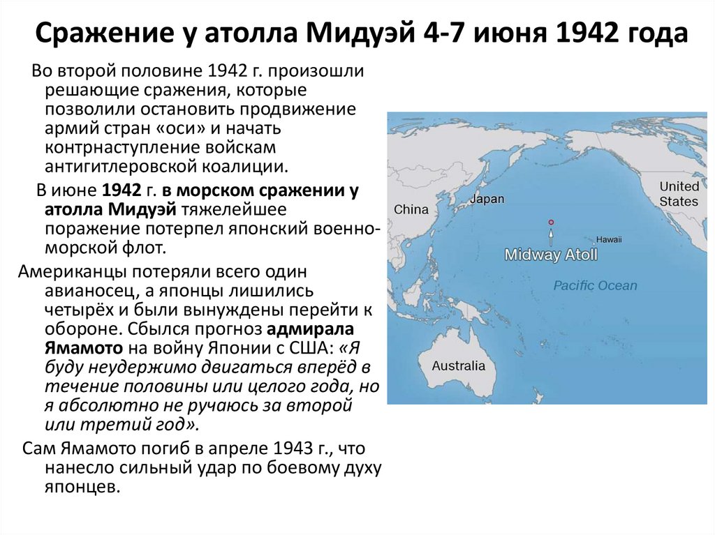 Сражение у атолла Мидуэй 4-7 июня 1942 года