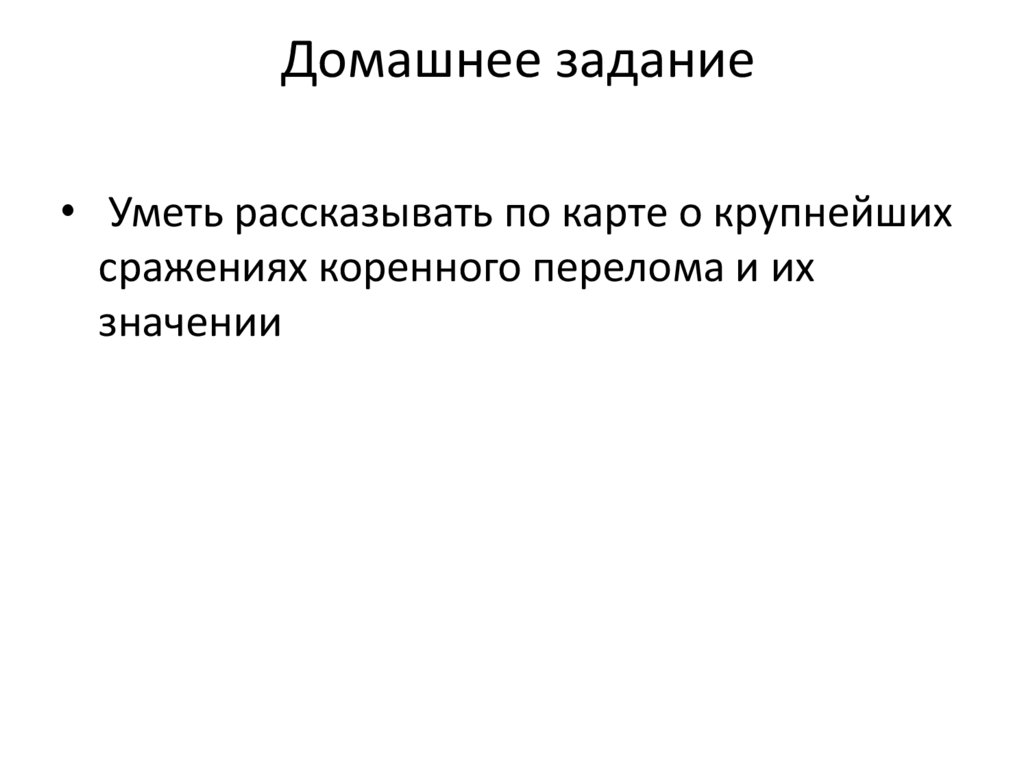 Домашнее задание