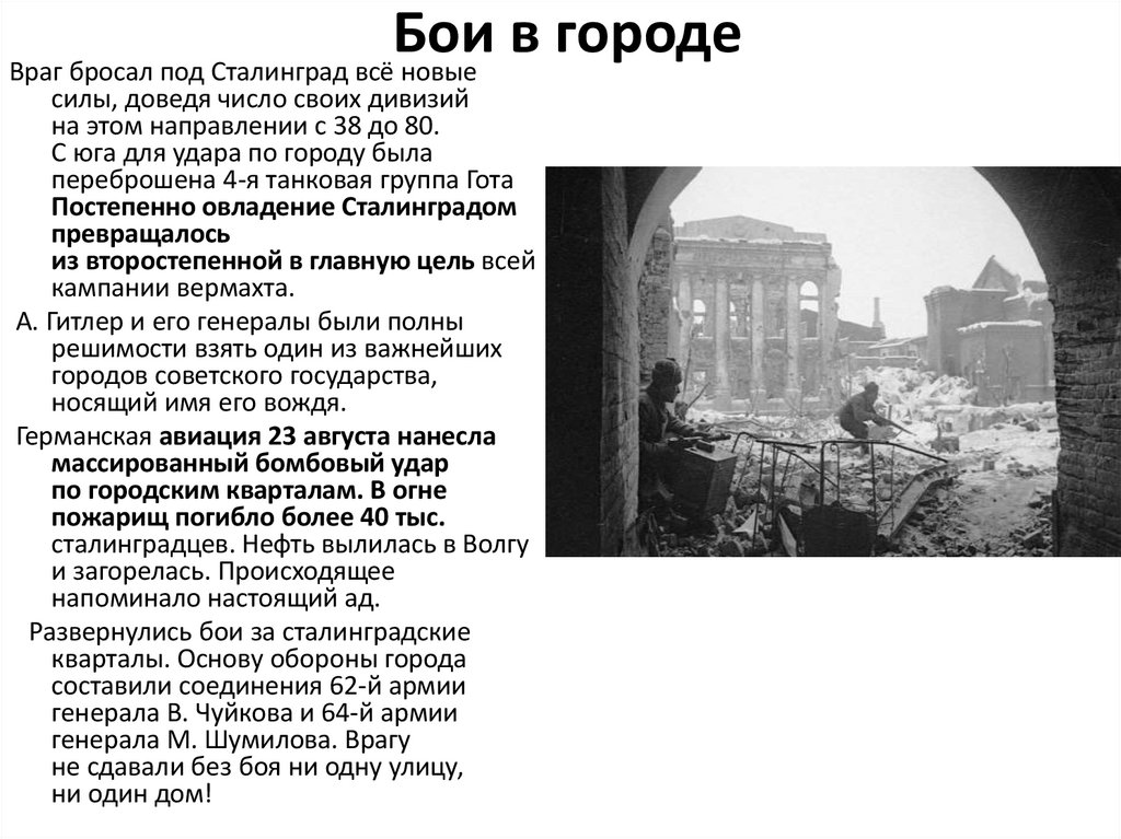 Бои в городе