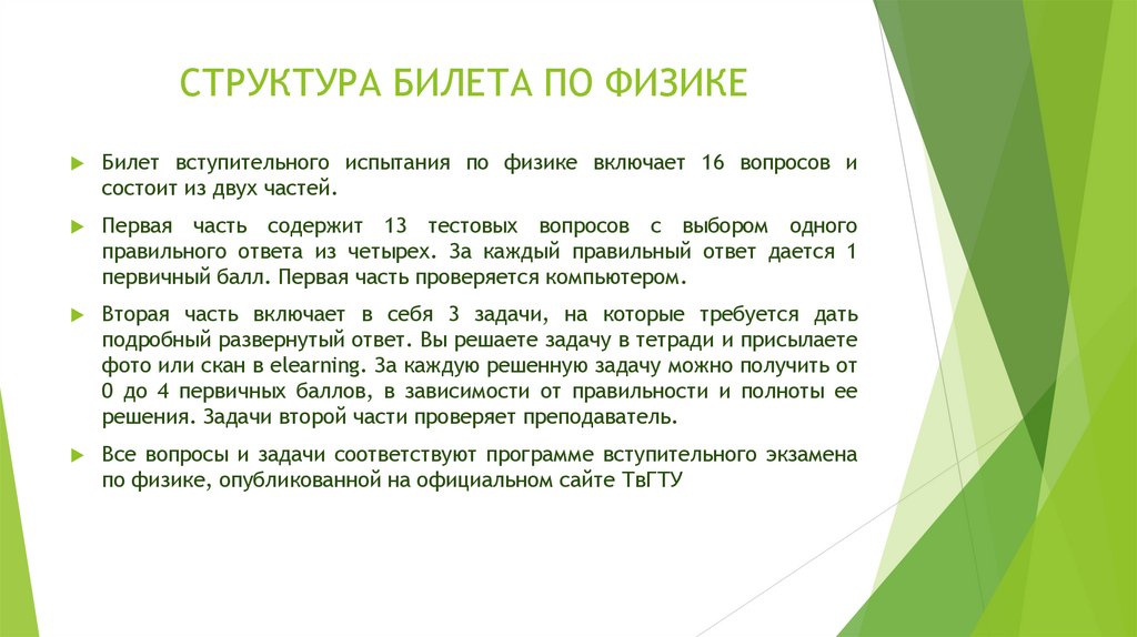 СТРУКТУРА БИЛЕТА ПО ФИЗИКЕ