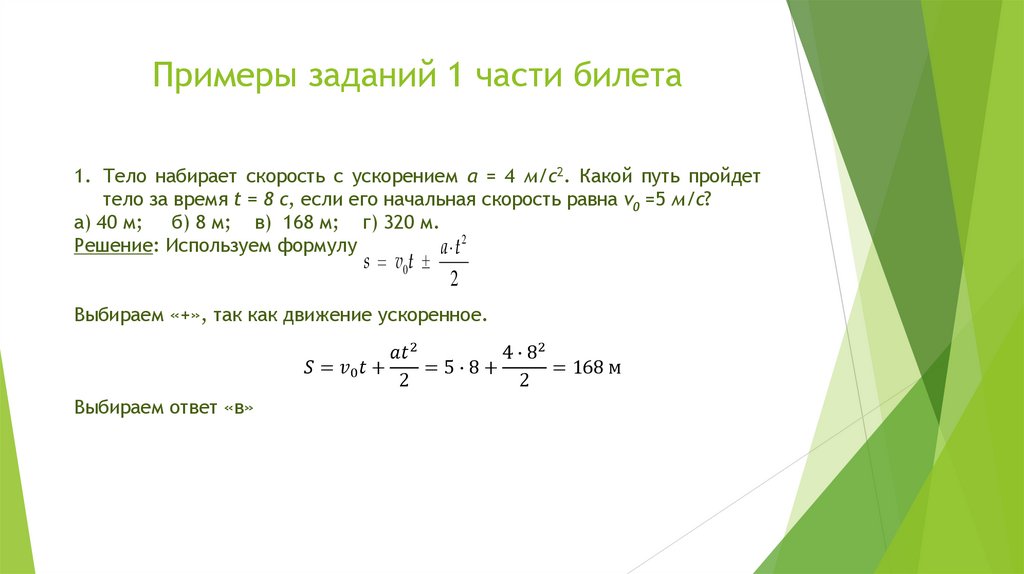Примеры заданий 1 части билета