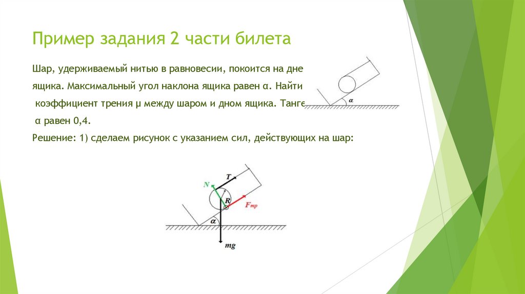 Пример задания 2 части билета